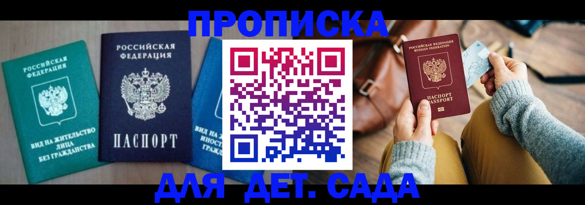 прописка штамп в Мамадыше
